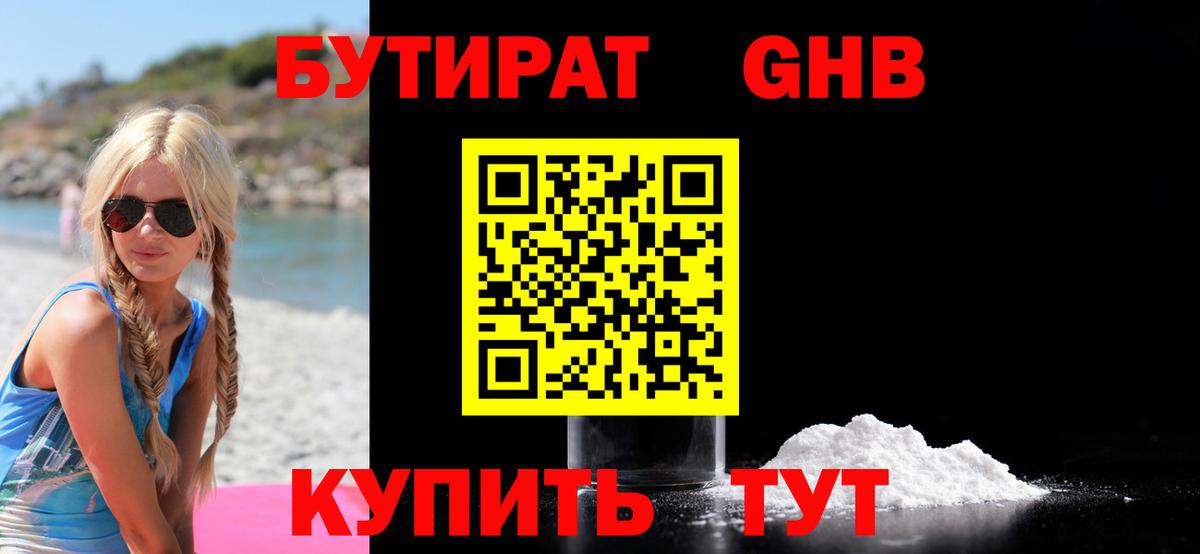 Бутират бутик  Бутират  Пушкино  Вход с VPN 