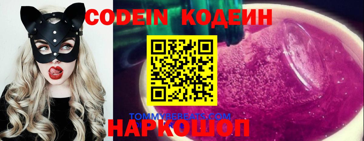 Кодеиновый сироп Lean Purple Drank Пушкино