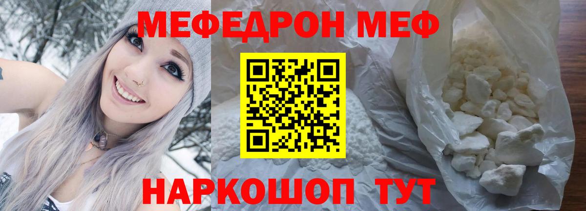 Меф мука Пушкино