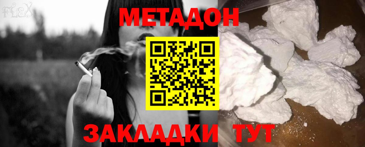 Метадон methadone  Вход с VPN  МЕТАДОН кристалл  Пушкино 