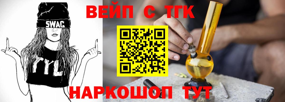 Пушкино  ТГК вейп  где найти наркотики  Вход с VPN 